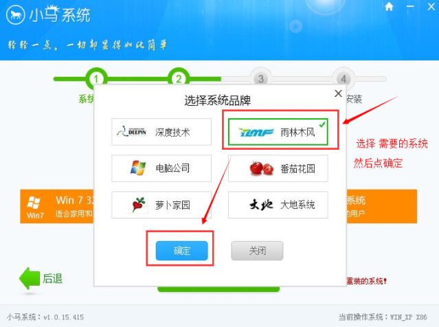 演示小马一键重装系统教程(2)