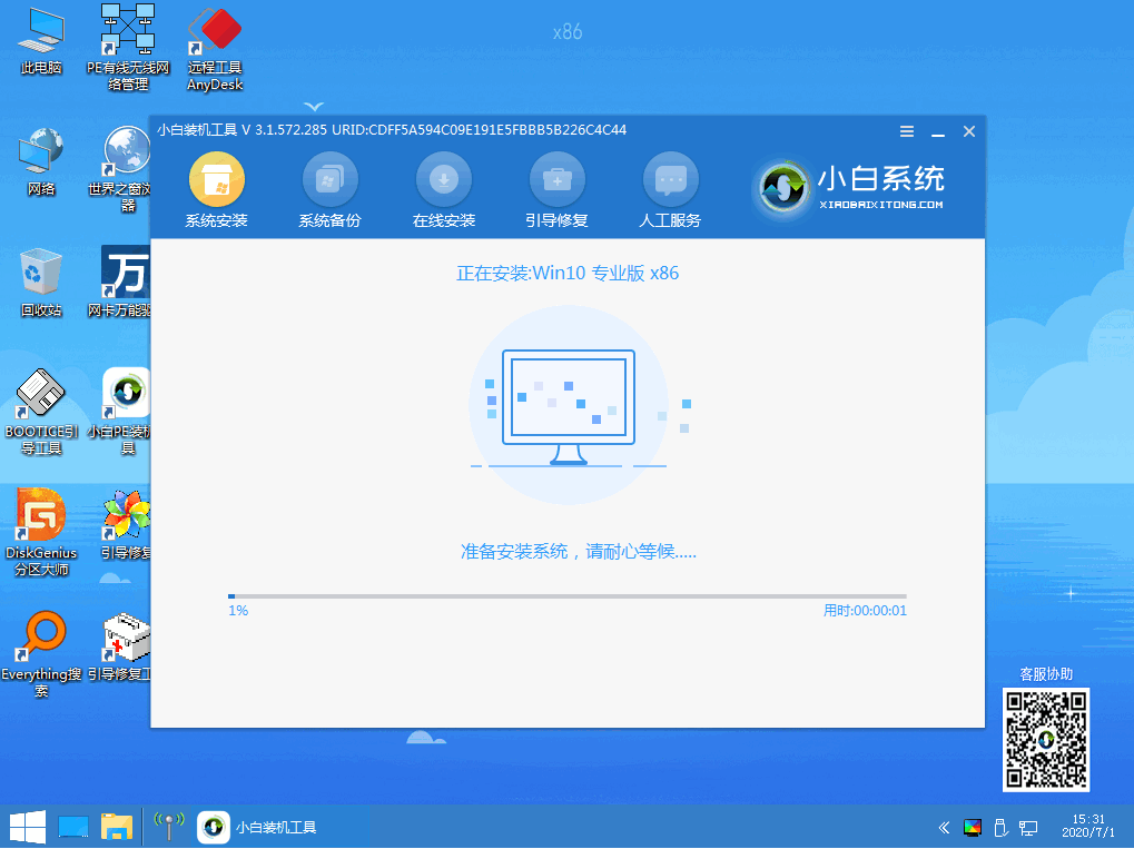 电脑重装win10系统的图文教程(4)