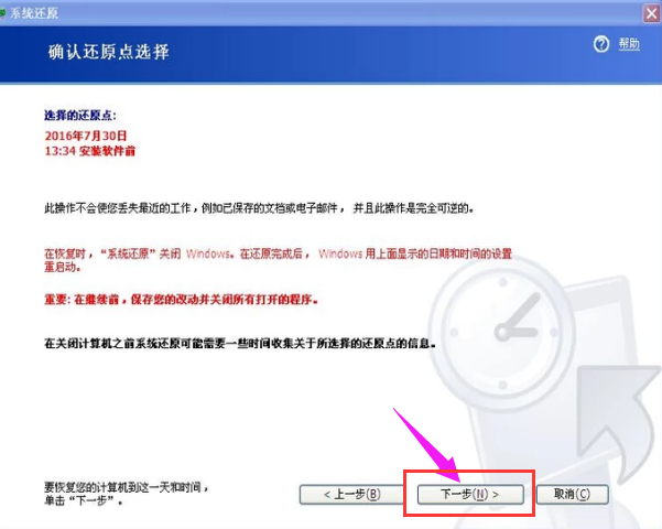 教你xp系统恢复操作方法(8)