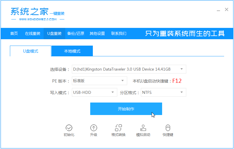 电脑重装系统下载的图文教程(1)