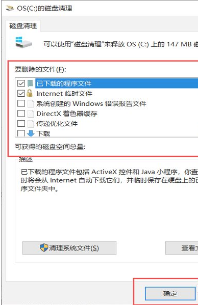 如何清理c盘只剩系统教程(2)