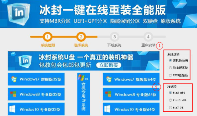 冰封一键重装系统详细步骤(1)