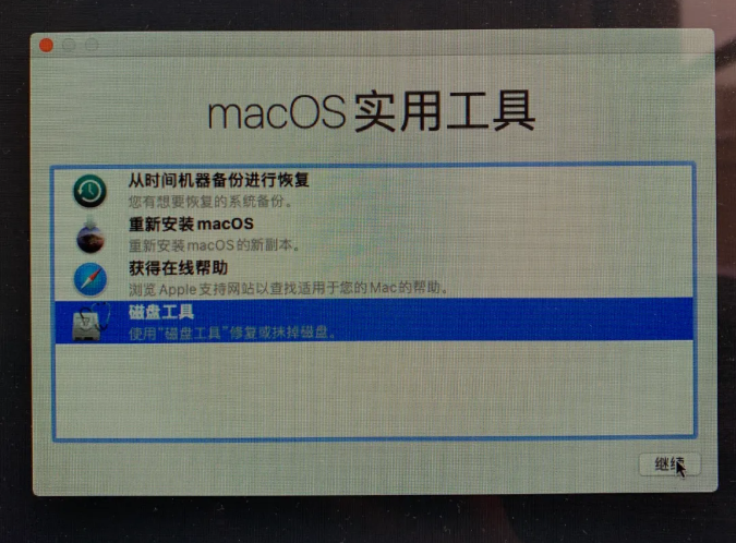 苹果电脑怎么重装系统的详细教程(2)