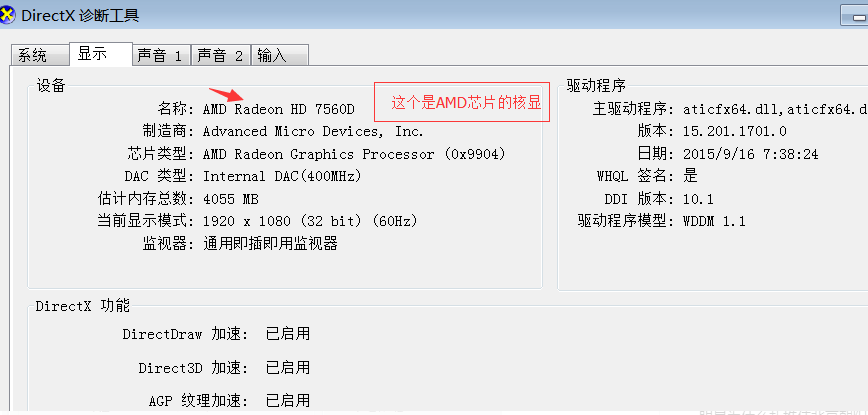 如何看电脑使用的是集成显卡还是独立显卡(3)