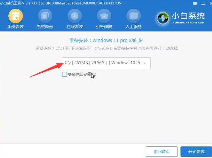 小白一键重装系统软件使用教程(5)