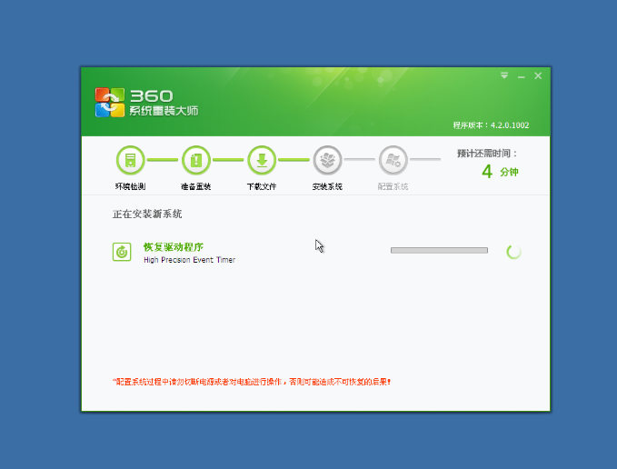 教你使用360重装系统(6)