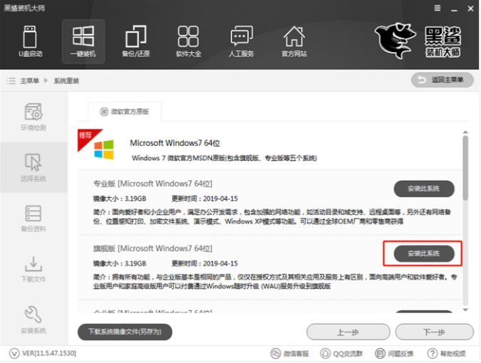 黑鲨官网软件下载使用方法介绍(2)