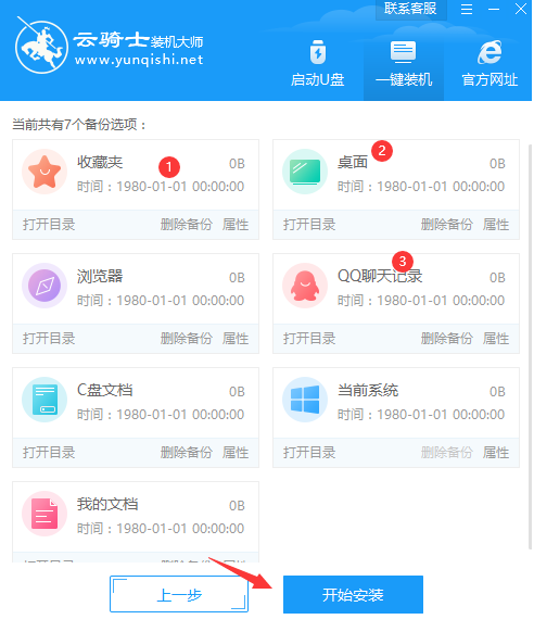 云骑士重装系统靠谱吗的详细介绍(4)
