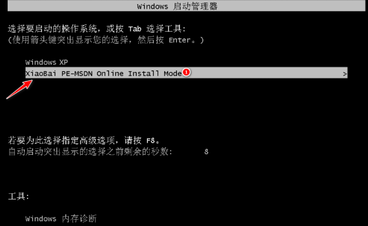 正版xp系统下载到电脑上如何安装(4)