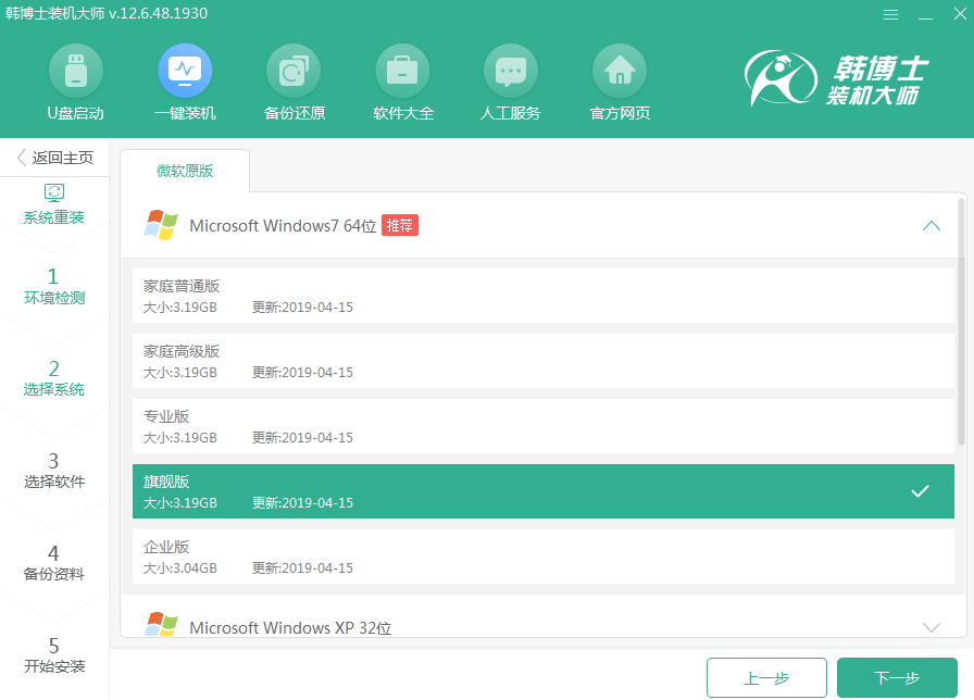 韩博士装机大师一键装系统教程(2)