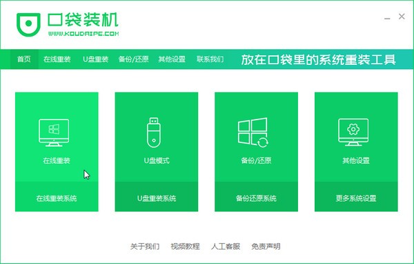 电脑重装系统软件推荐(3)