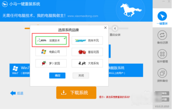 教你小马一键装机系统步骤(1)