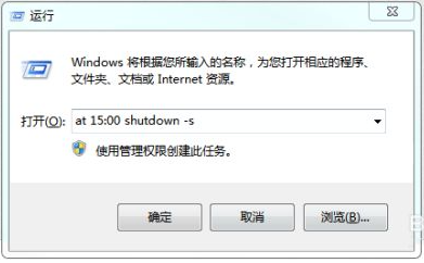 教你怎么设置电脑自动关机(5)