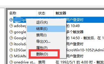 电脑隐藏的流氓软件怎么删除(4)