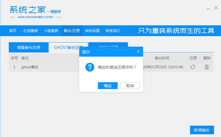 教你一键ghost还原系统教程(2)