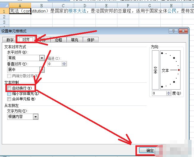 excel怎么换行的方法教程(1)