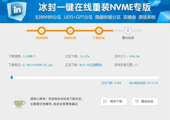 冰封一键重装系统详细步骤(2)