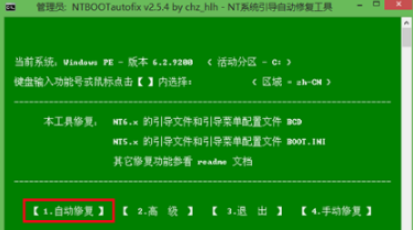 重装系统重启后不引导解决方法(4)