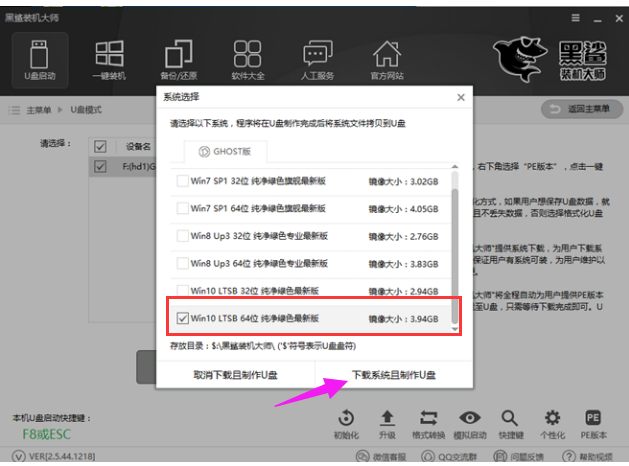 黑鲨官网装机大师工具如何重装win10系统(2)