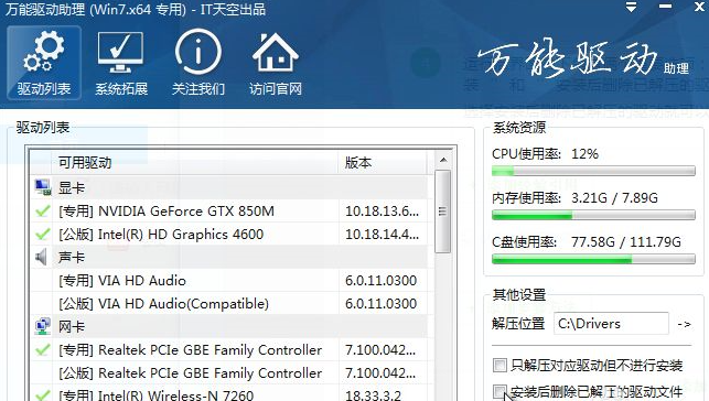 万能驱动怎么使用的教程(11)