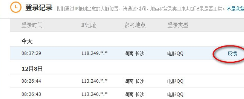 手机qq怎么解除安全模式的教程(2)