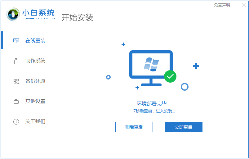 电脑重装win10系统的图文教程(2)