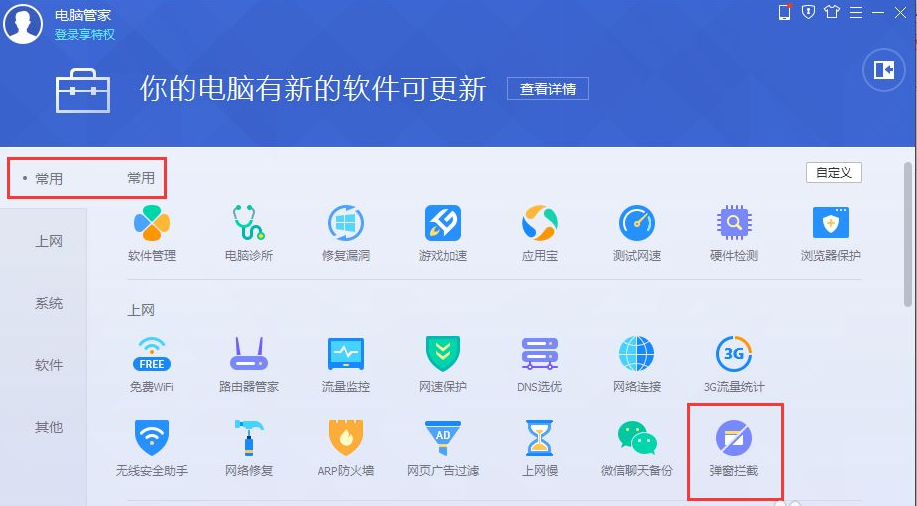 详解电脑广告多一直弹出广告怎么办(1)