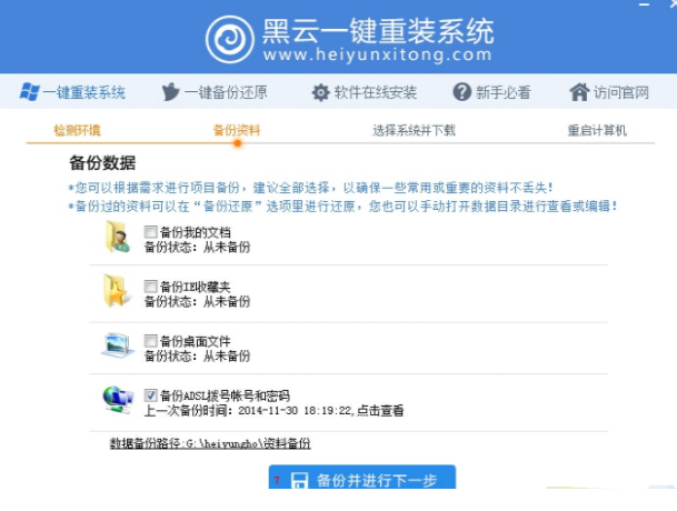 演示黑云一键装机系统教程(1)