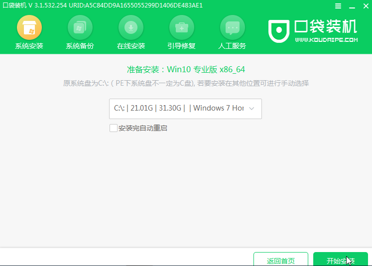 教同学们笔记本如何重装系统(7)