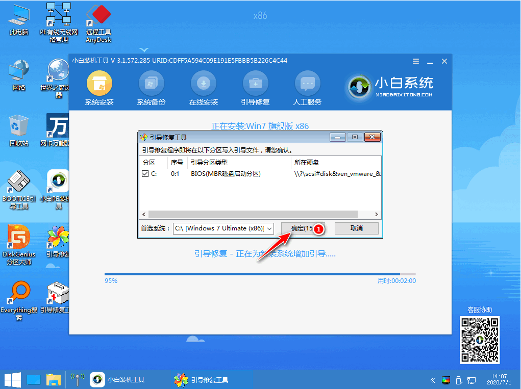 笔记本电脑一键重装win7系统的步骤教程(5)