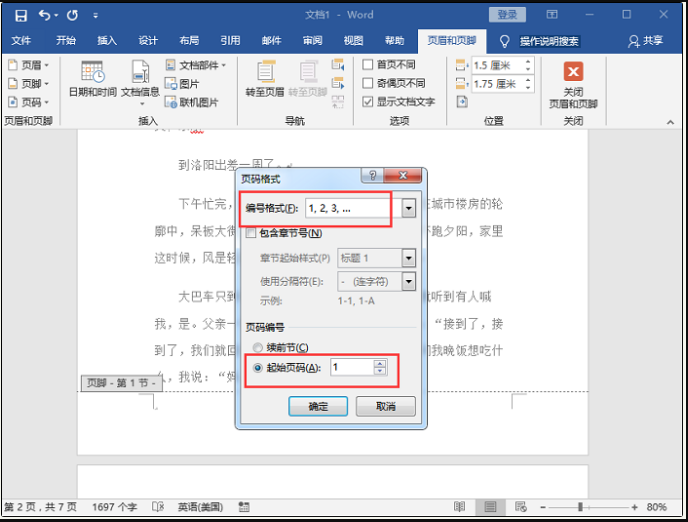 教大家word页码全是1怎么改(2)