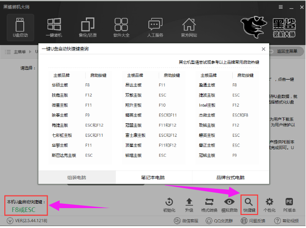 黑鲨官网装机大师工具如何重装win10系统(3)