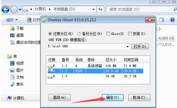 教你一键ghost重装系统步骤(1)