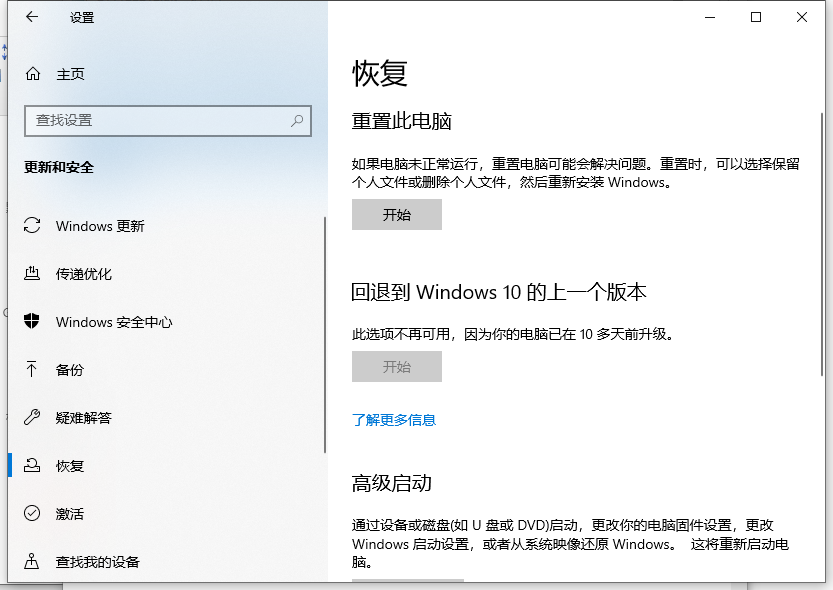 win10怎么重置系统的步骤教程(1)