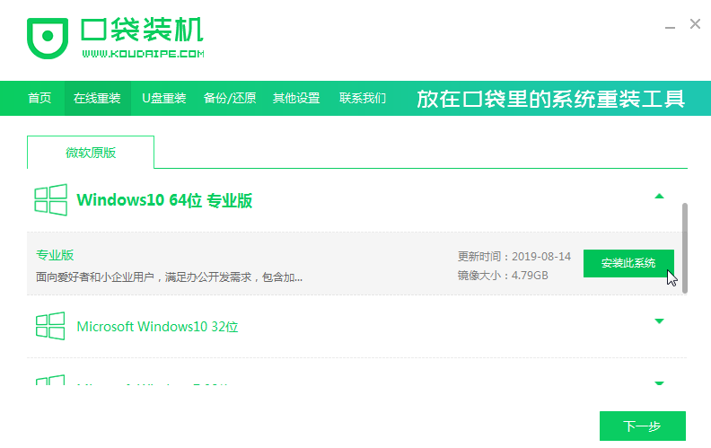 win10系统一键重装详细过程(1)