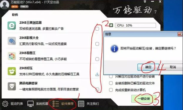 台式电脑万能驱动如何使用的教程介绍(3)