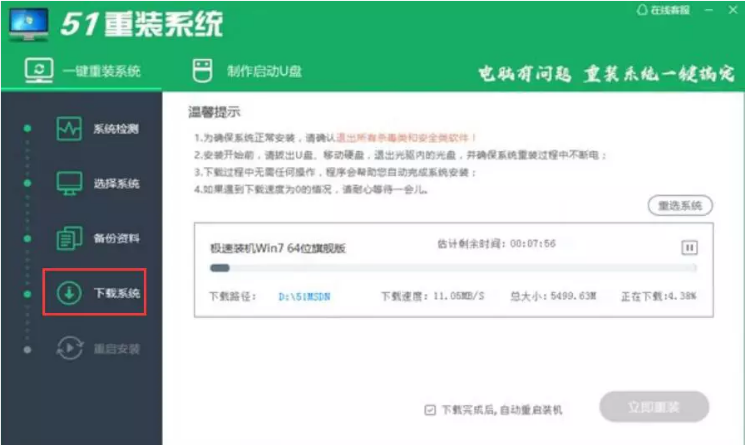 51重装系统怎么用的详细介绍(2)