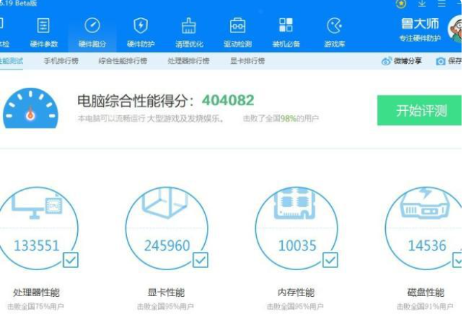 详解跑分测试中鲁大师40万电脑值多少钱(1)