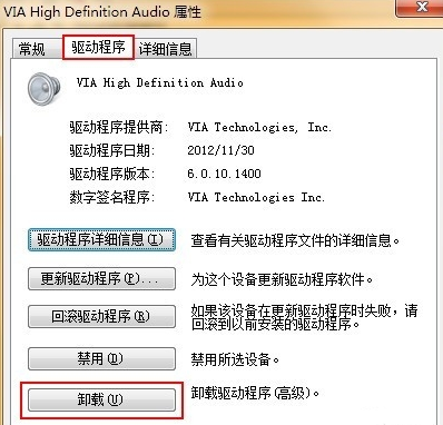 电脑重装系统之后没有声音怎么办(5)
