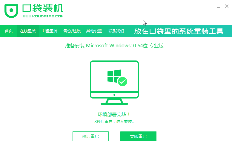 win10系统一键重装详细过程(3)