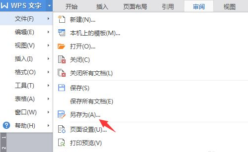 教你怎么把wps转word文档(3)