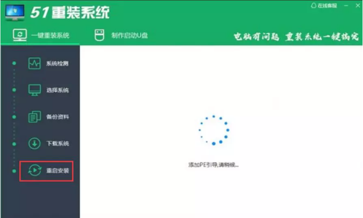 51重装系统怎么用的详细介绍(3)