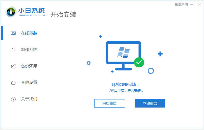详解电脑一键重装系统教程(2)