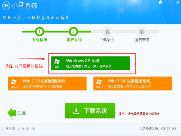 演示小马一键重装系统教程(1)