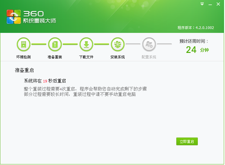 360一键重装系统怎么重装电脑(2)