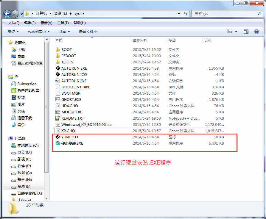 xp精简版系统安装步骤(2)