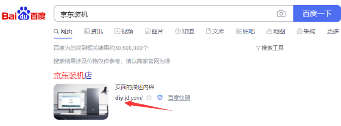 手把手教你如何找到京东装机大师的入口(1)