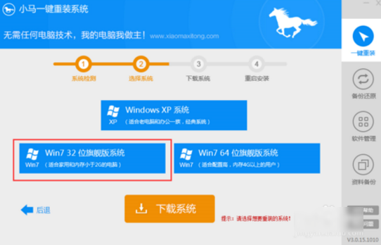 教你小马一键装机系统步骤(2)