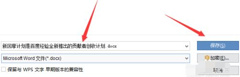 教你怎么把wps转word文档(5)
