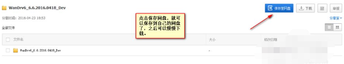 万能驱动怎么使用的教程(5)